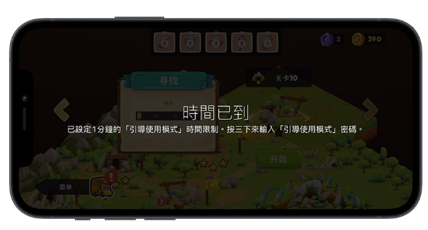 iPhone 限制使用时间，不让小朋友玩游戏玩太久 第2张