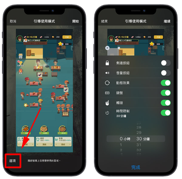 iPhone 限制使用时间，不让小朋友玩游戏玩太久 第5张