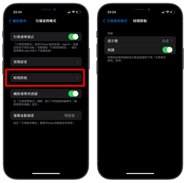 iPhone 限制使用时间，不让小朋友玩游戏玩太久 第6张