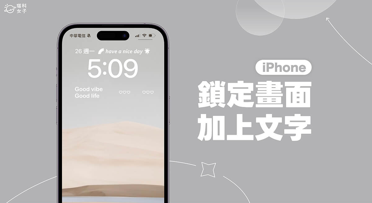 iPhone 锁定画面文字设置教程，简单 3 步骤为锁屏加上客製化文字 第1张