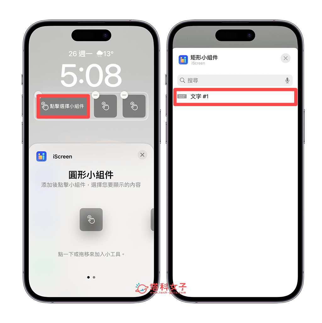 iPhone 锁定画面文字设置教程，简单 3 步骤为锁屏加上客製化文字 第7张