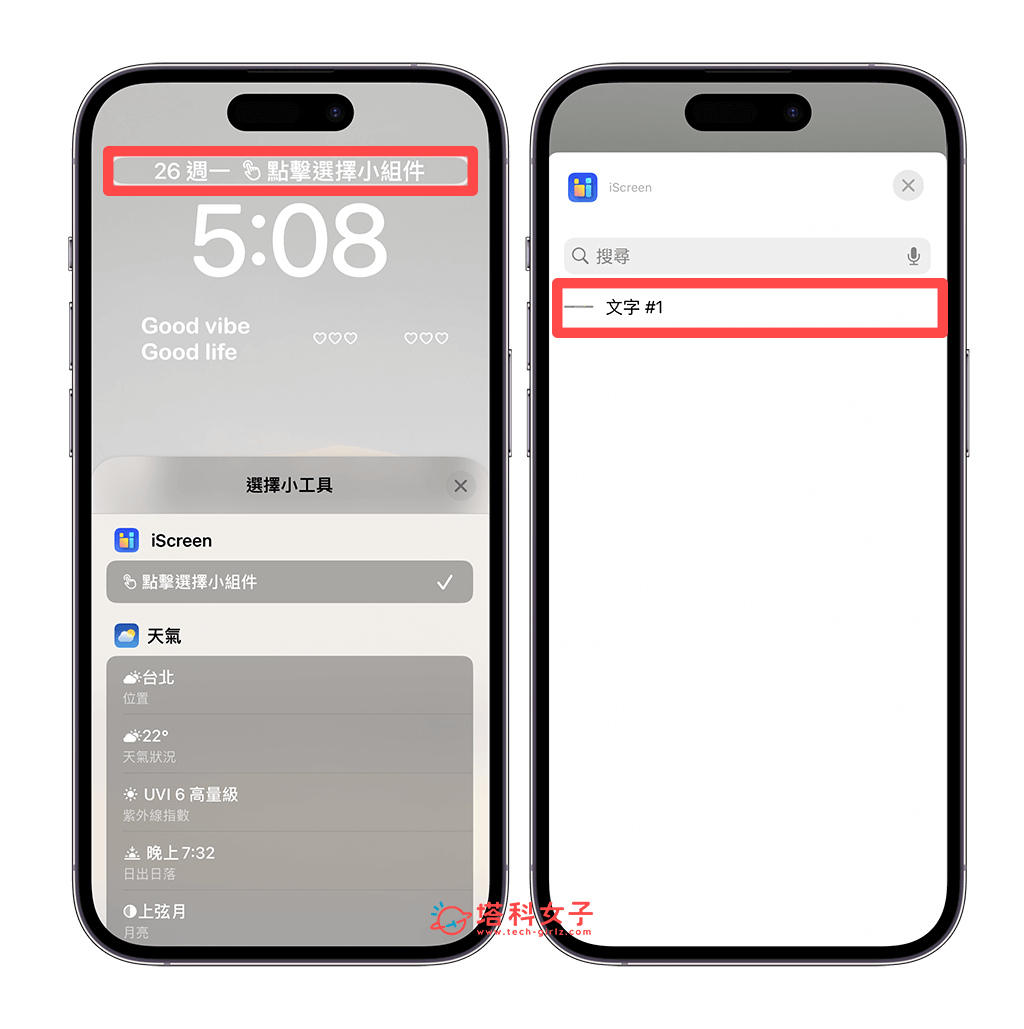 iPhone 锁定画面文字设置教程，简单 3 步骤为锁屏加上客製化文字 第9张