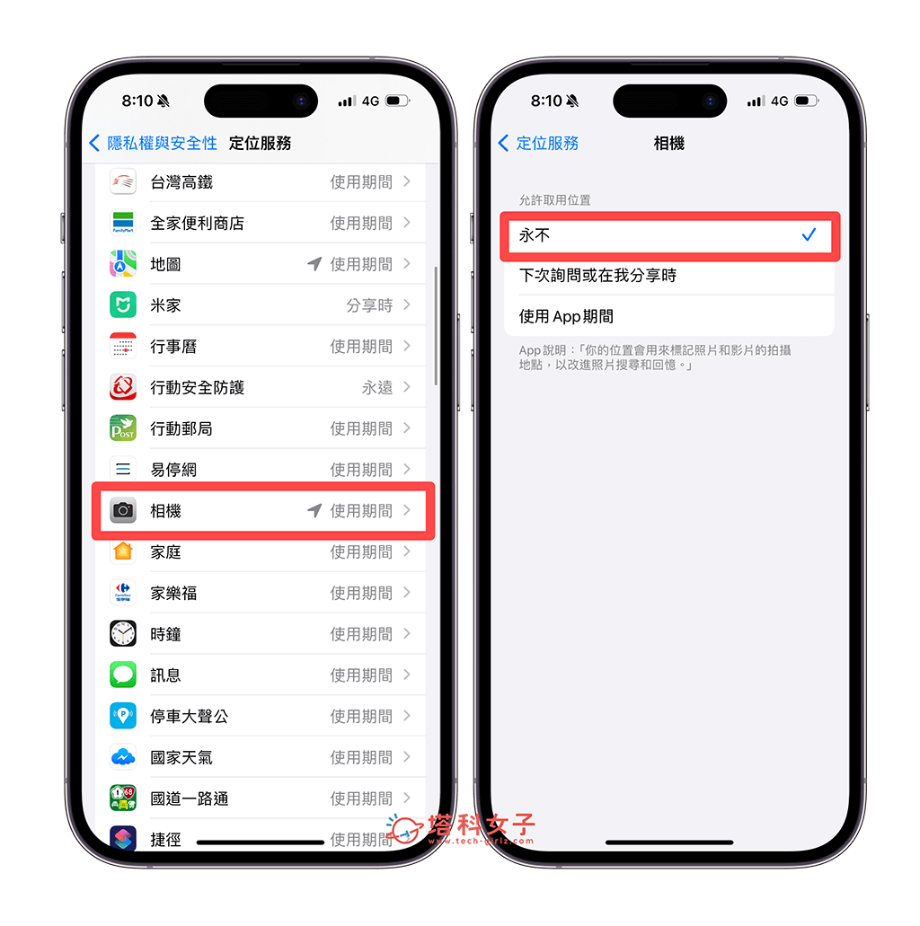 iPhone 照片地点关闭教程，照片视频不再记录位置资讯！ 第4张