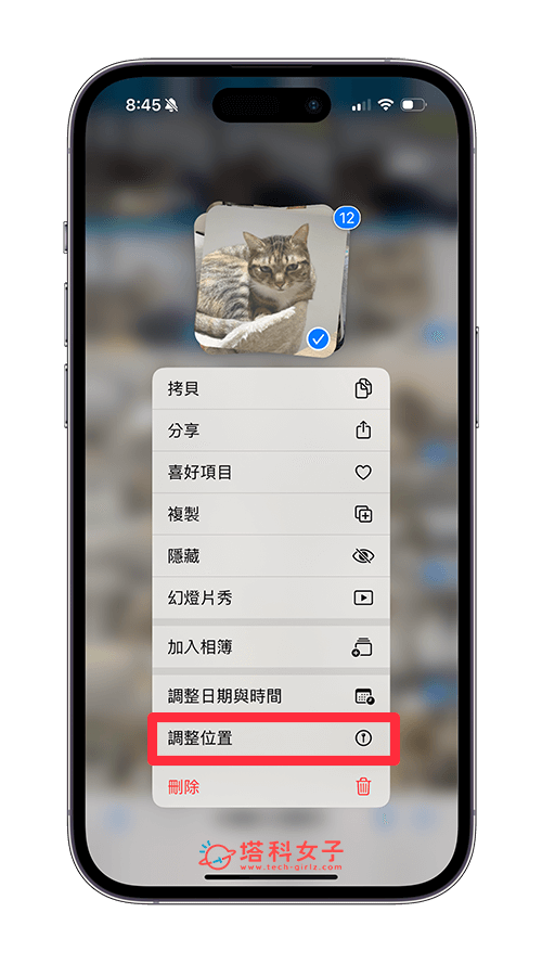 iPhone 照片地点关闭教程，照片视频不再记录位置资讯！ 第8张