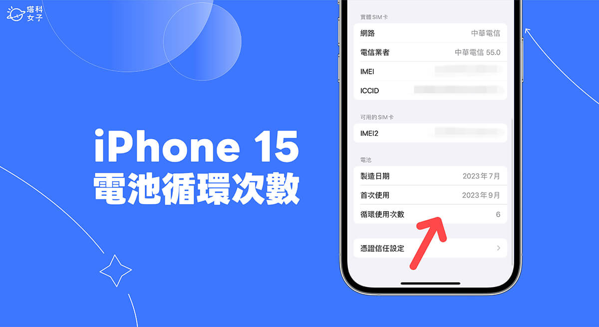 iPhone 电池循环次数查询教程，内置新功能快速查询充电次数 第1张