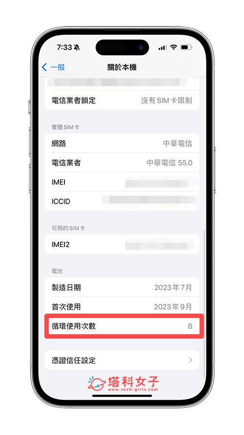 iPhone 电池循环次数查询教程，内置新功能快速查询充电次数 第4张