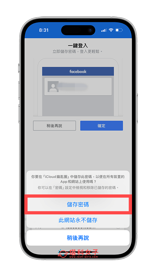 iPhone 自动填入密码怎么用？储存密码、自动填写、新增密码教程 第11张