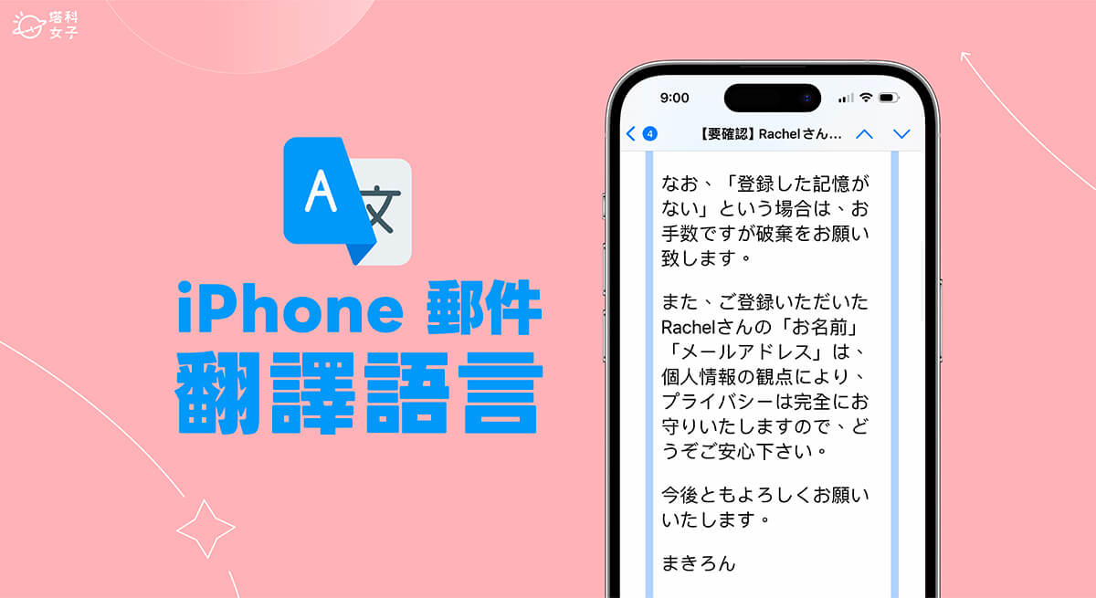iPhone 邮件翻译教程，在 iOS 内置邮件 App 翻译 Email 电子信件 第1张