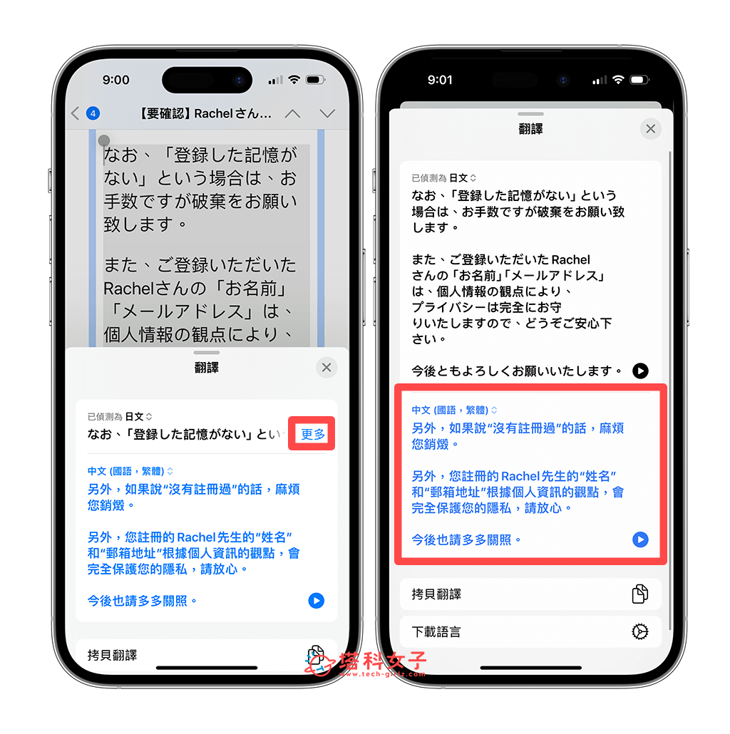 iPhone 邮件翻译教程，在 iOS 内置邮件 App 翻译 Email 电子信件 第4张