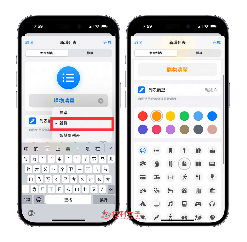 iPhone 提醒事项杂货列表可自动归纳购物类别、以直栏显示清单 (iOS17) 第3张