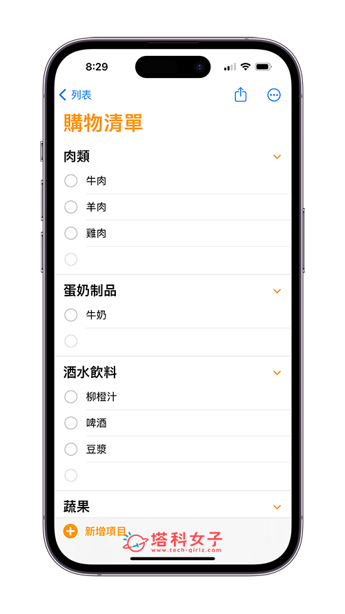 iPhone 提醒事项杂货列表可自动归纳购物类别、以直栏显示清单 (iOS17) 第4张