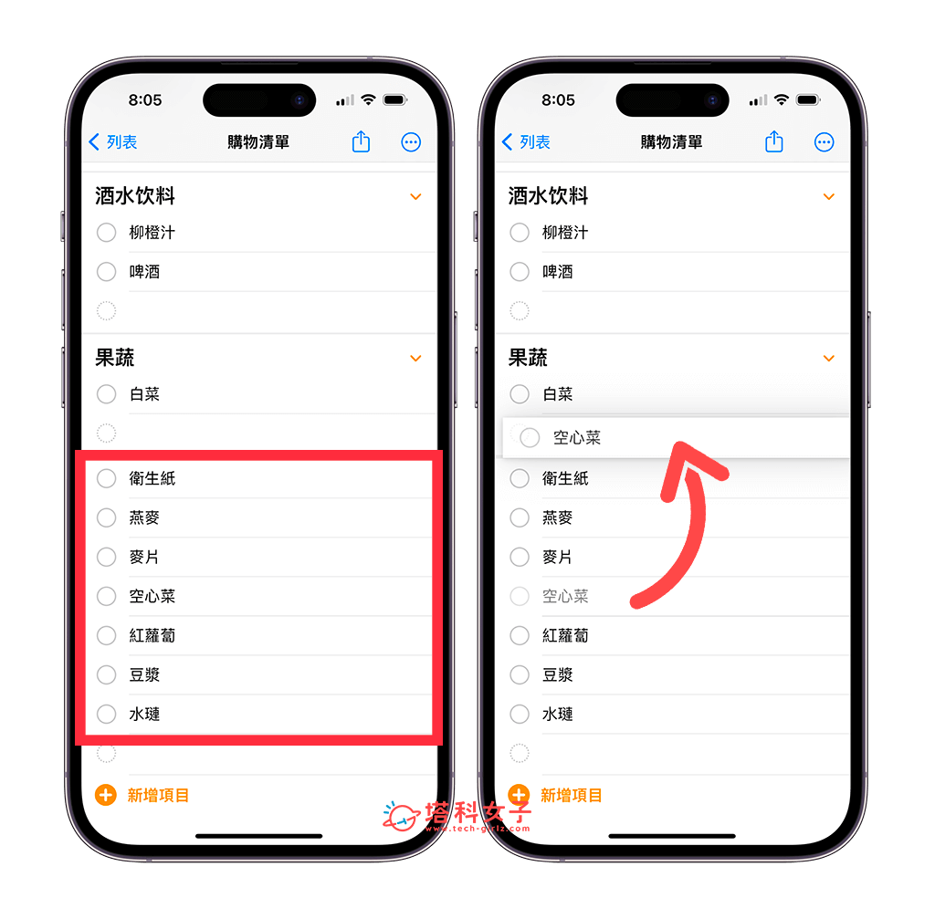 iPhone 提醒事项杂货列表可自动归纳购物类别、以直栏显示清单 (iOS17) 第5张