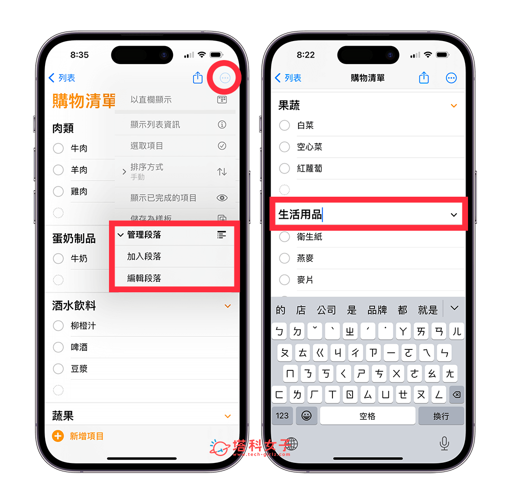 iPhone 提醒事项杂货列表可自动归纳购物类别、以直栏显示清单 (iOS17) 第6张