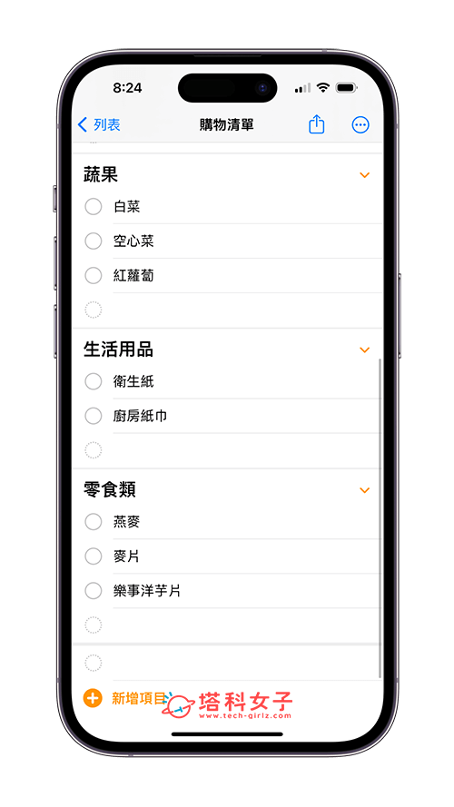 iPhone 提醒事项杂货列表可自动归纳购物类别、以直栏显示清单 (iOS17) 第7张