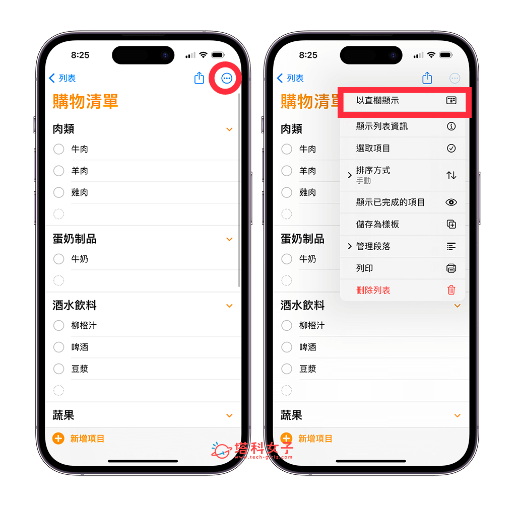 iPhone 提醒事项杂货列表可自动归纳购物类别、以直栏显示清单 (iOS17) 第8张