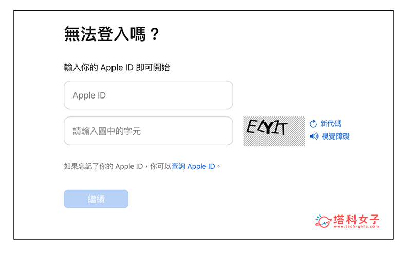 Apple ID被锁或是 ID忘记密码怎么办？4 个方法快速解决 第9张