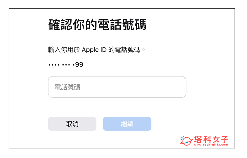 Apple ID被锁或是 ID忘记密码怎么办？4 个方法快速解决 第10张