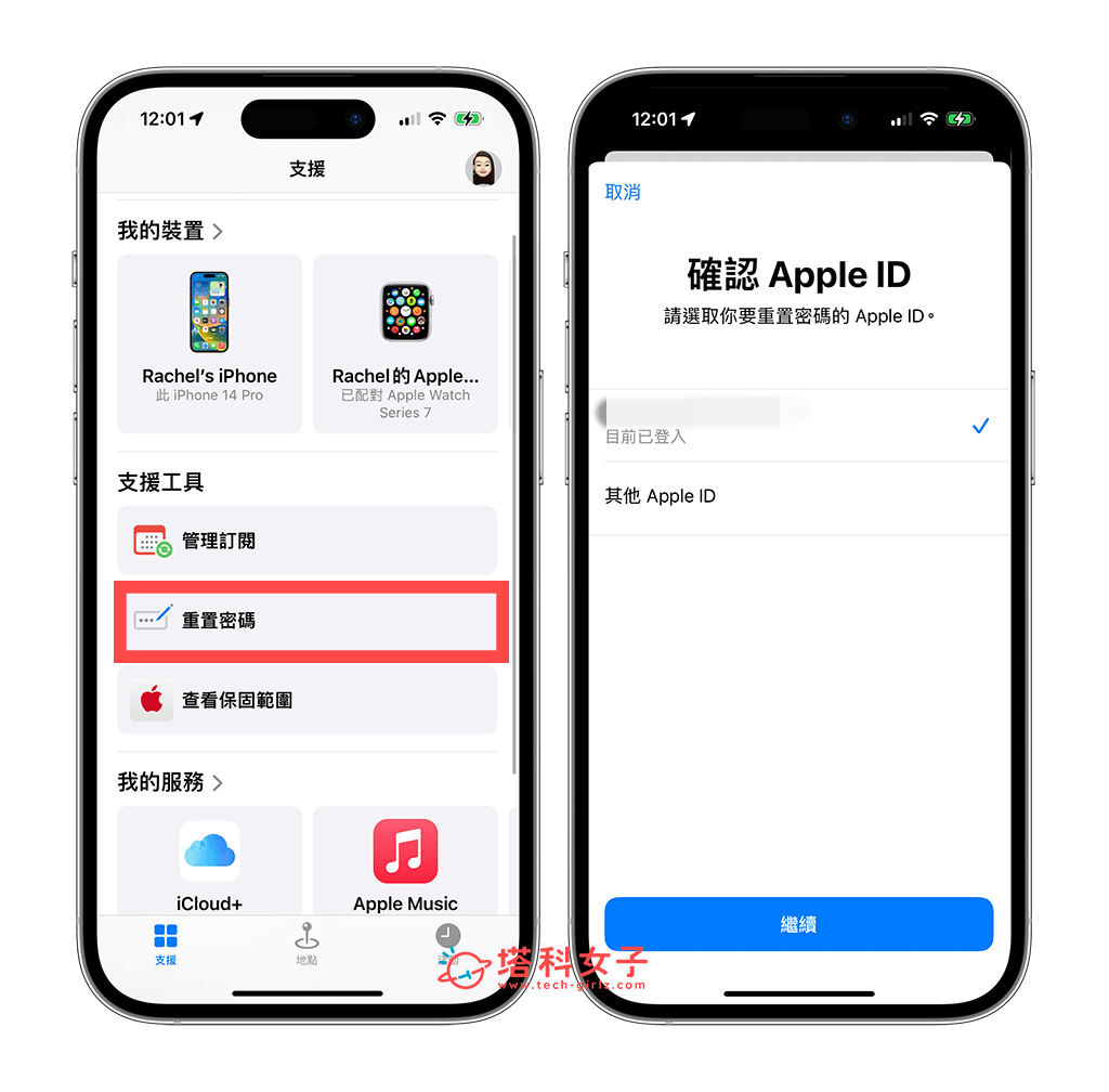 Apple ID被锁或是 ID忘记密码怎么办？4 个方法快速解决 第11张