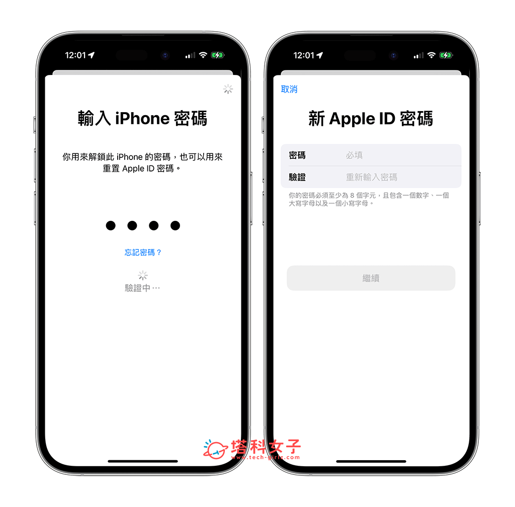 Apple ID被锁或是 ID忘记密码怎么办？4 个方法快速解决 第12张