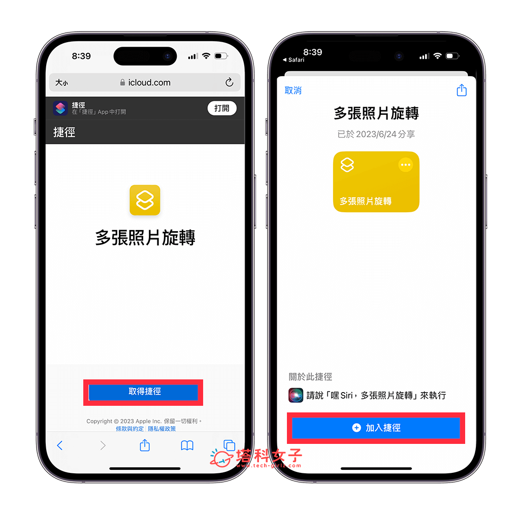 iPhone 多张照片旋转教程，iOS 捷径让你一次旋转多张照片！ 第2张