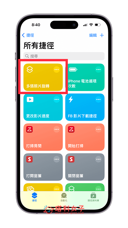 iPhone 多张照片旋转教程，iOS 捷径让你一次旋转多张照片！ 第3张