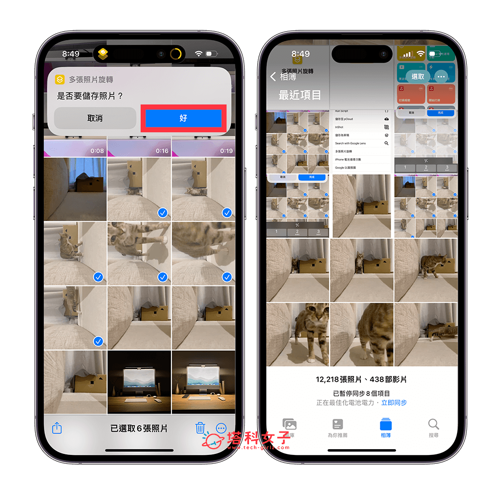 iPhone 多张照片旋转教程，iOS 捷径让你一次旋转多张照片！ 第6张