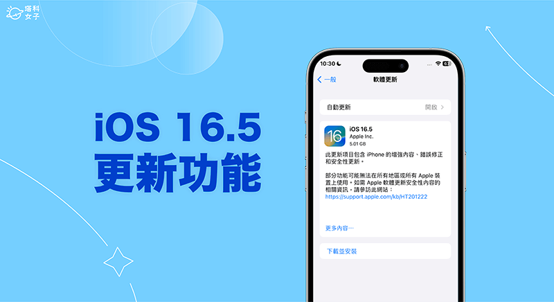 iOS 16.5 更新：完整 iOS16.5 功能介绍、修复问题与使用教程 第1张