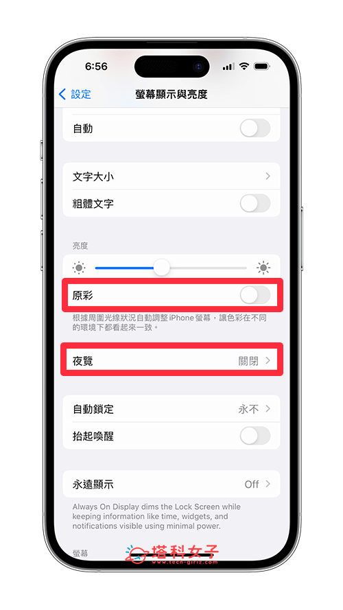 iPhone 萤幕变暗或亮度乱跳？8 招实现 萤幕亮度固定！ 第5张