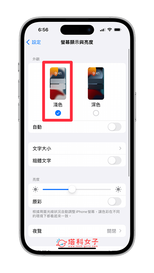 iPhone 萤幕变暗或亮度乱跳？8 招实现 萤幕亮度固定！ 第6张
