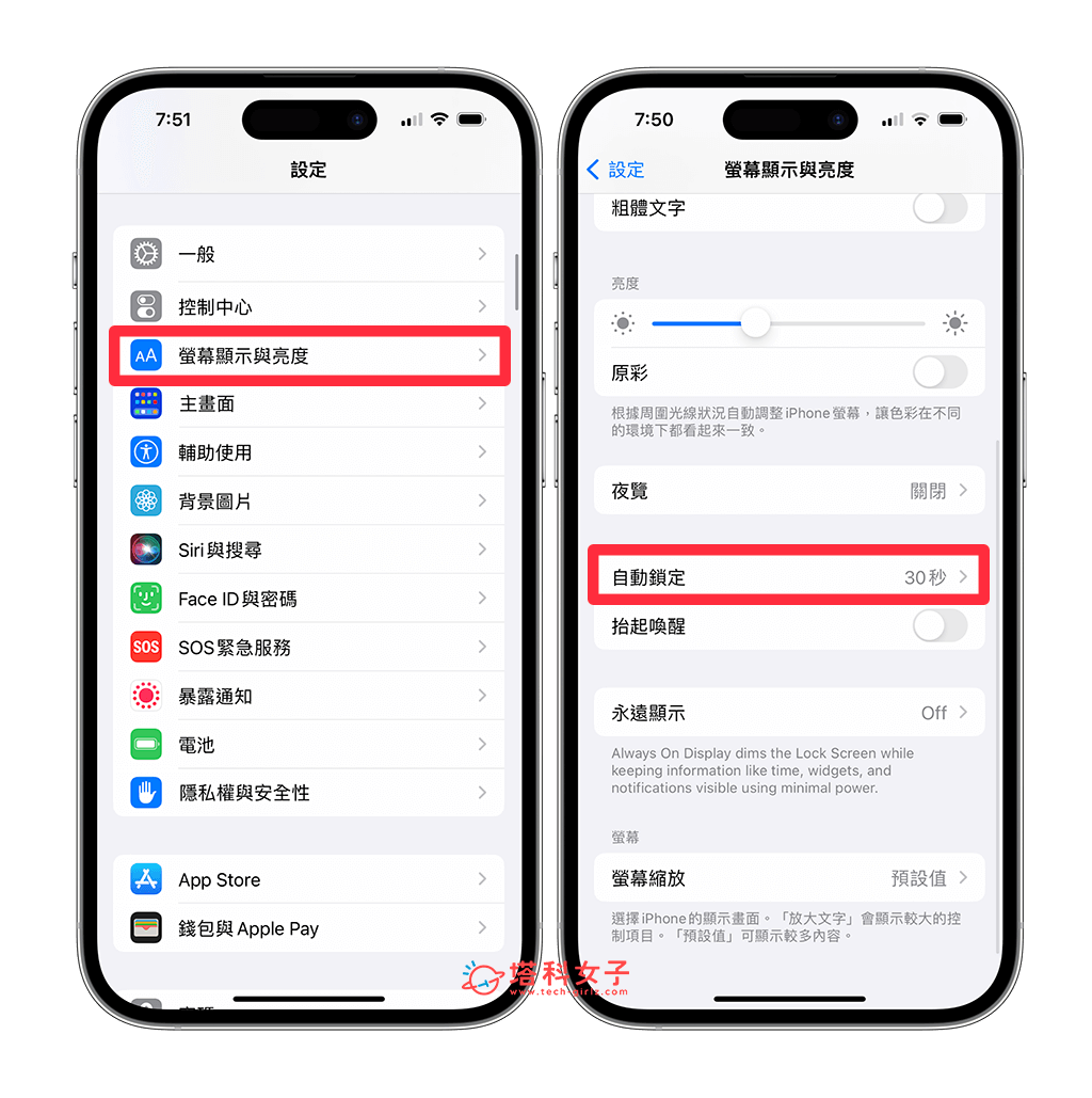 iPhone 萤幕变暗或亮度乱跳？8 招实现 萤幕亮度固定！ 第8张