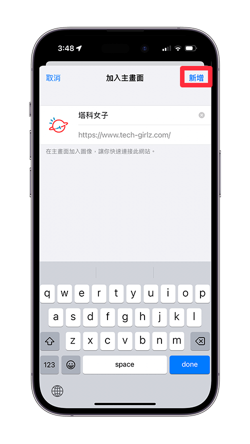 iPhone 网页放桌面教程，2 招将 网页加入主画面 第4张