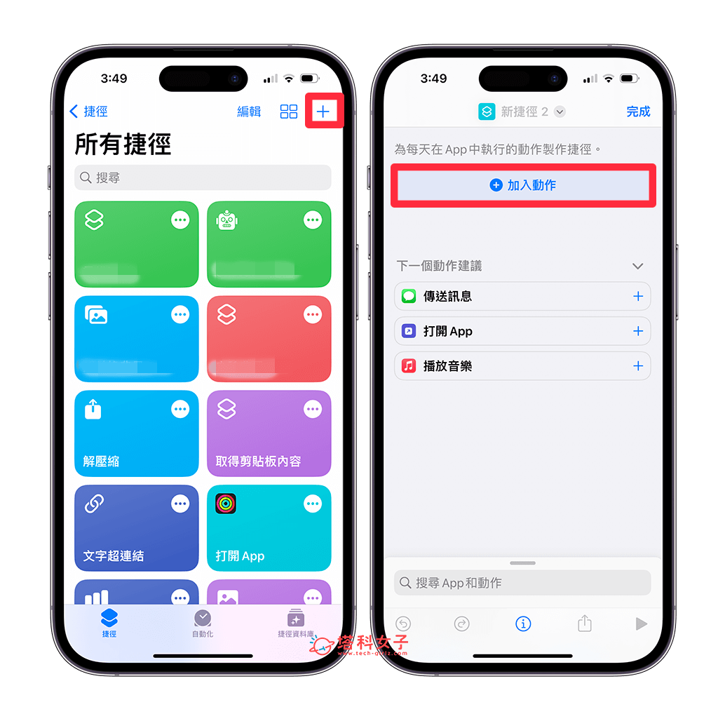 iPhone 网页放桌面教程，2 招将 网页加入主画面 第6张