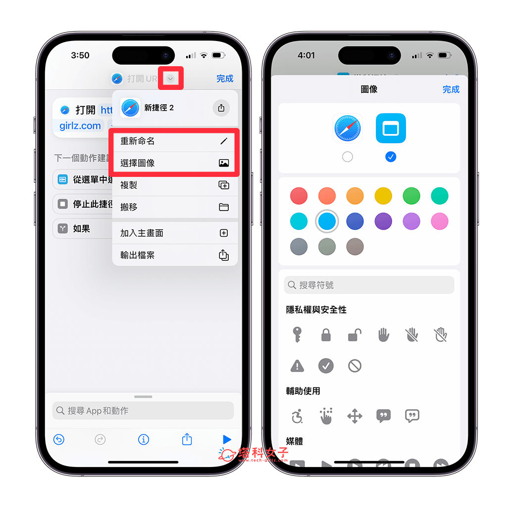 iPhone 网页放桌面教程，2 招将 网页加入主画面 第9张