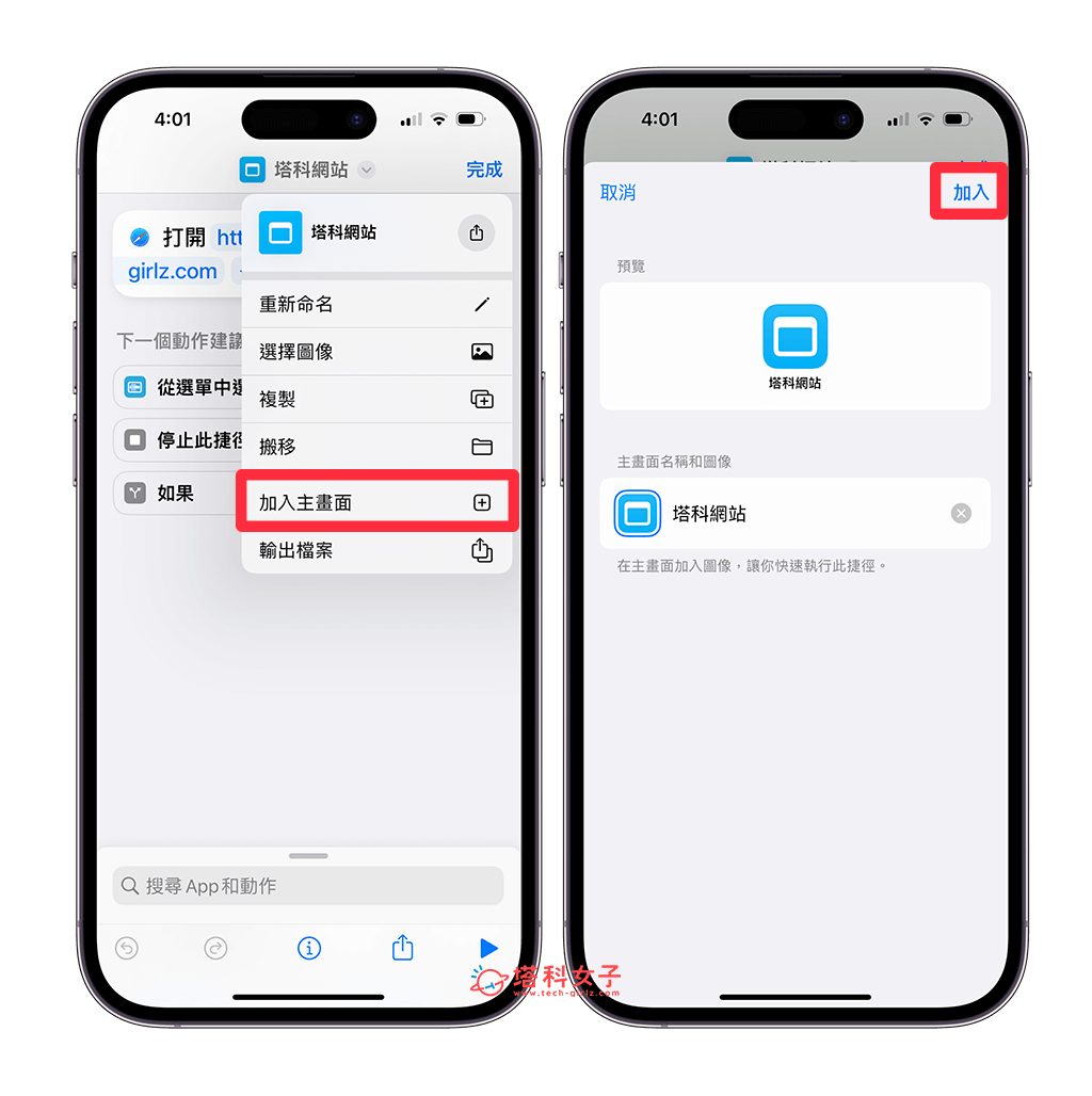 iPhone 网页放桌面教程，2 招将 网页加入主画面 第10张