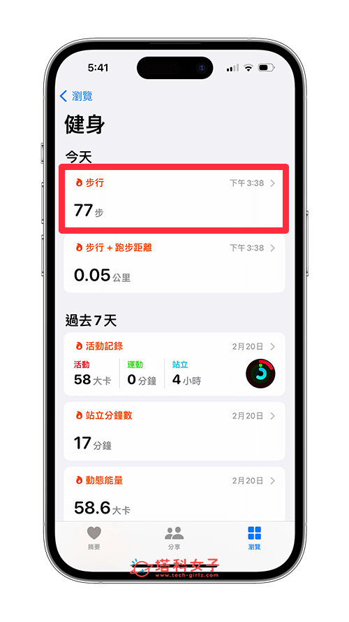 iPhone 步数功能怎么用？健康 App 计步原理及步数追蹤 第3张