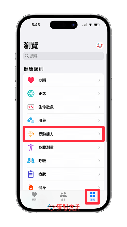 iPhone 步数功能怎么用？健康 App 计步原理及步数追蹤 第5张