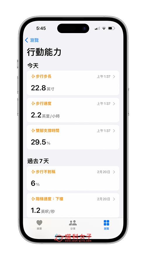 iPhone 步数功能怎么用？健康 App 计步原理及步数追蹤 第6张