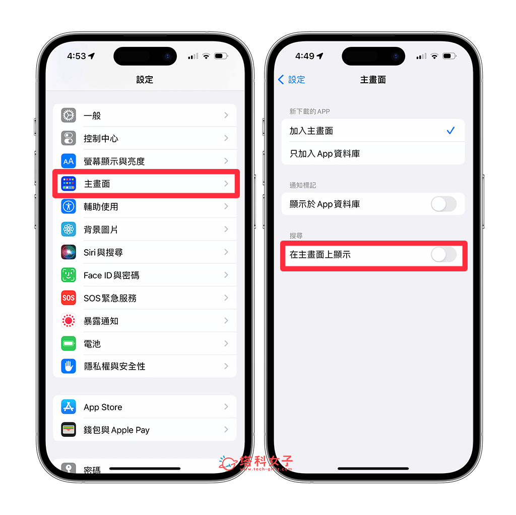 iPhone 搜寻关闭教程，关闭主画面搜寻框及 Spotlight 搜寻框 第3张
