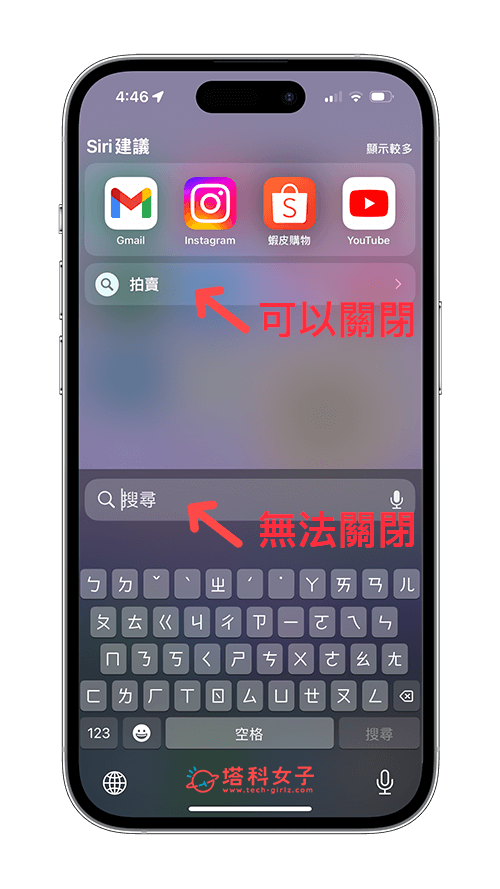 iPhone 搜寻关闭教程，关闭主画面搜寻框及 Spotlight 搜寻框 第5张