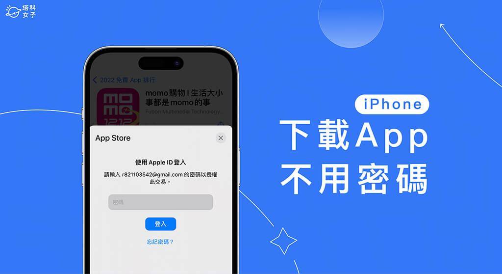 iPhone 下载 App 免密码怎么设置？App Store下载不用密码免Face ID验证 第1张