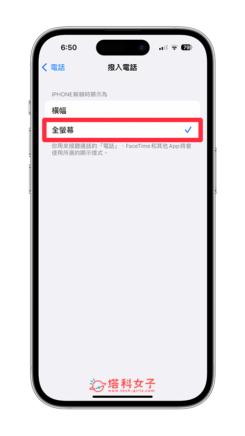 iPhone 来电全萤幕大头贴怎么用？iOS 联络人来电照片设置教程 第4张