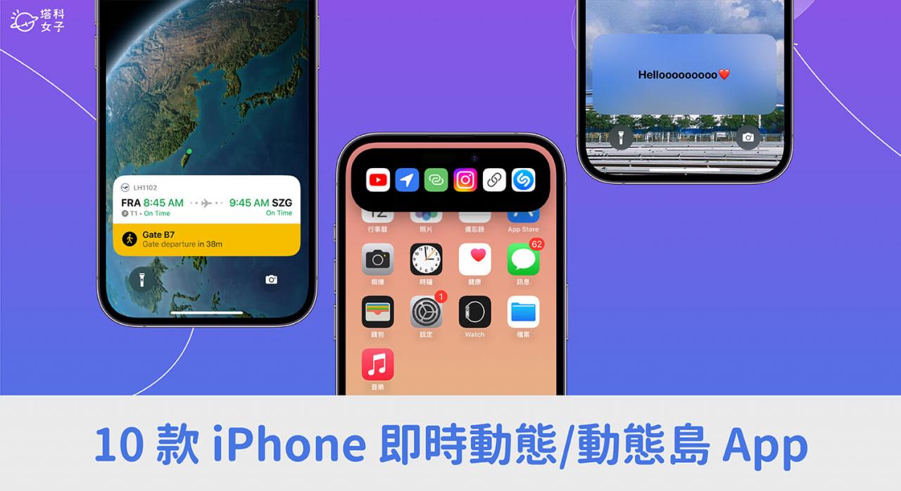 iPhone 即时动态怎么用？支援 App 有哪些？完整教程 第3张