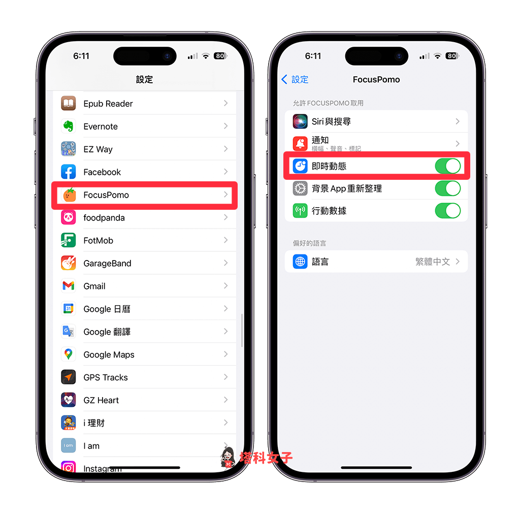 iPhone 即时动态怎么用？支援 App 有哪些？完整教程 第5张