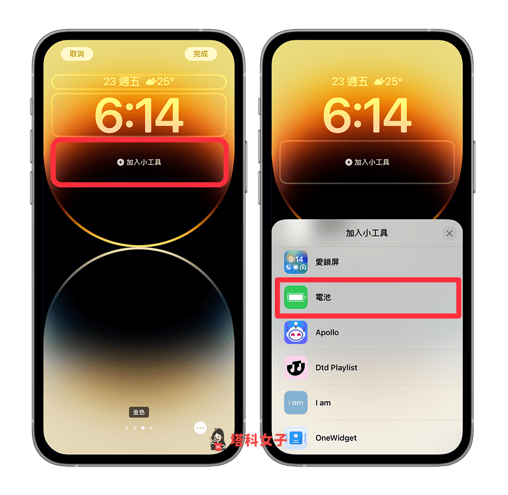 iPhone 锁定桌面电池小工具设置教程，在锁屏显示电量百分比 第3张
