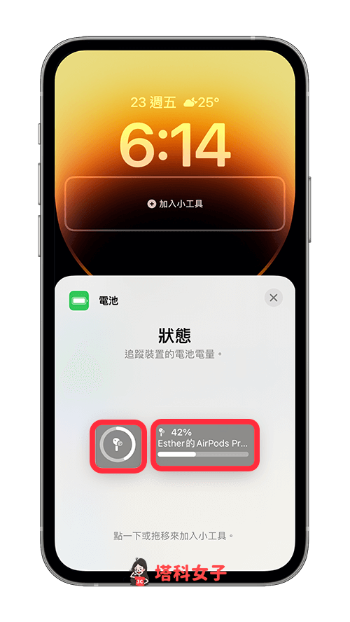 iPhone 锁定桌面电池小工具设置教程，在锁屏显示电量百分比 第4张