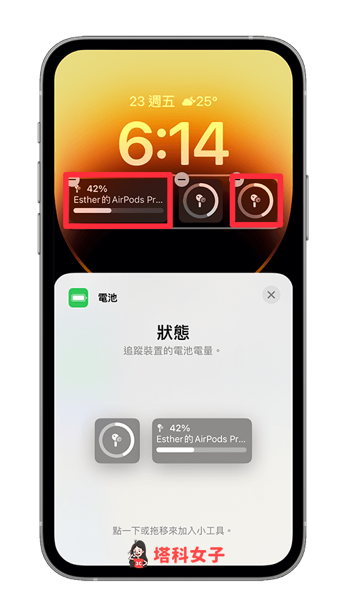 iPhone 锁定桌面电池小工具设置教程，在锁屏显示电量百分比 第5张