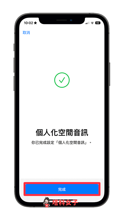 AirPods 个人化空间音讯怎么用？享受沈浸式 3D 环绕音效体验 (iOS16) 第6张