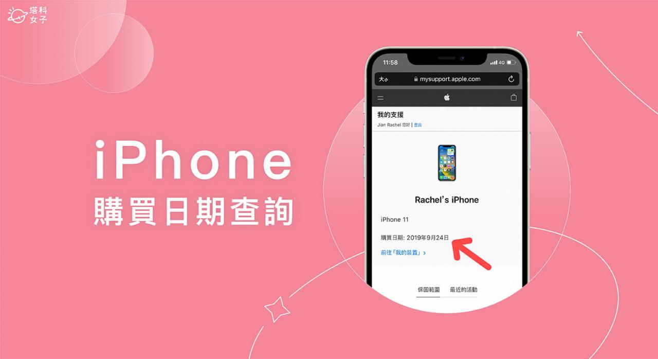 iPhone 购买时间查询教程，3 步骤查看 购买日期是什么时候 第1张