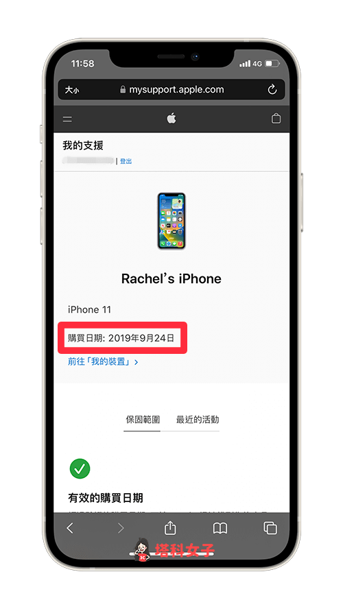 iPhone 购买时间查询教程，3 步骤查看 购买日期是什么时候 第4张