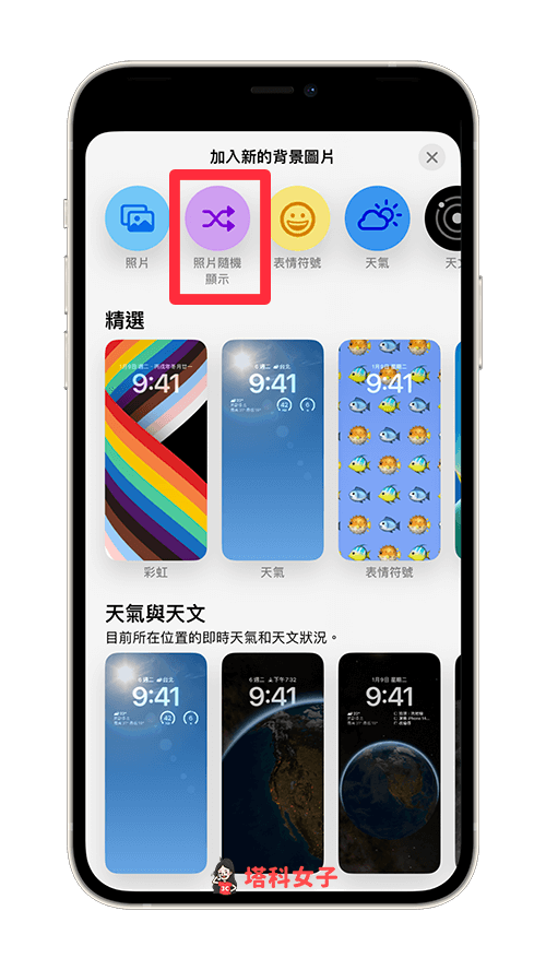 iPhone 锁定壁纸自动更换教程，让锁屏随机显示照片 (iOS 16) 第3张
